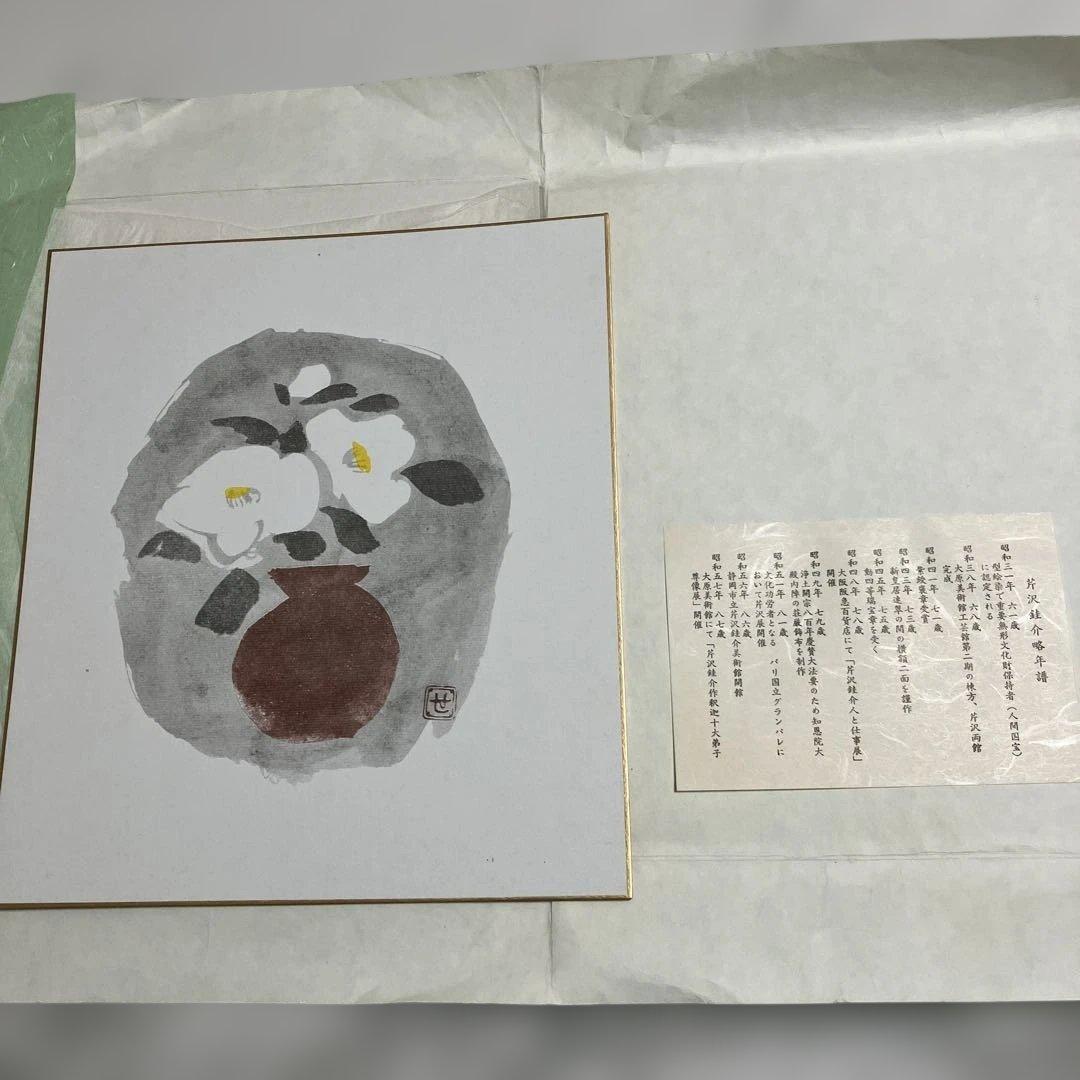 芹沢銈介　色紙