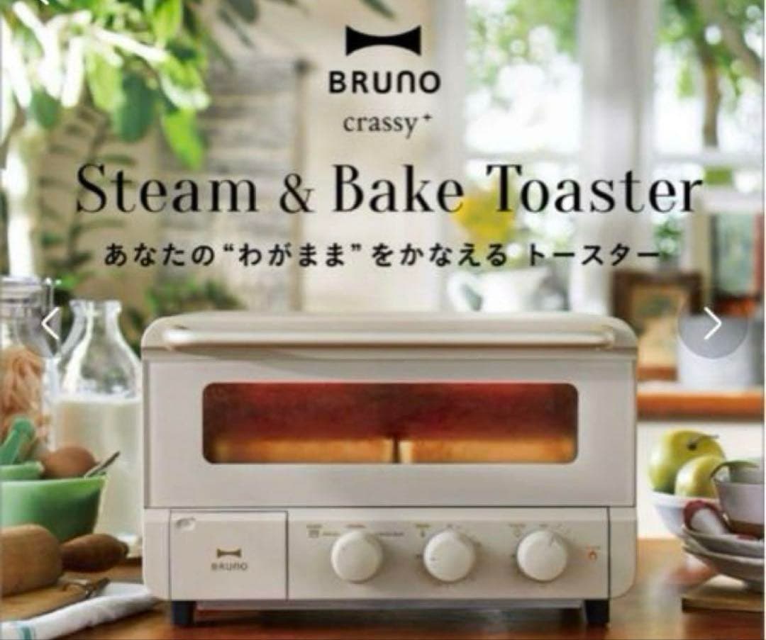 【新品未使用】BRUNO　スチーム＆ベイク　トースター　グレージュ