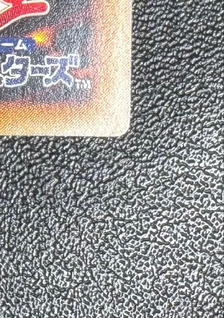 超魔導剣士ブラックパラディン/魔法使い族/ 遊戯王カード/レリーフ