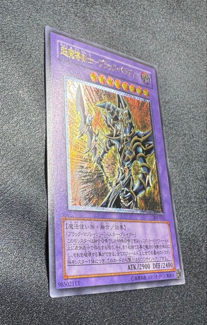 超魔導剣士ブラックパラディン/魔法使い族/ 遊戯王カード/レリーフ