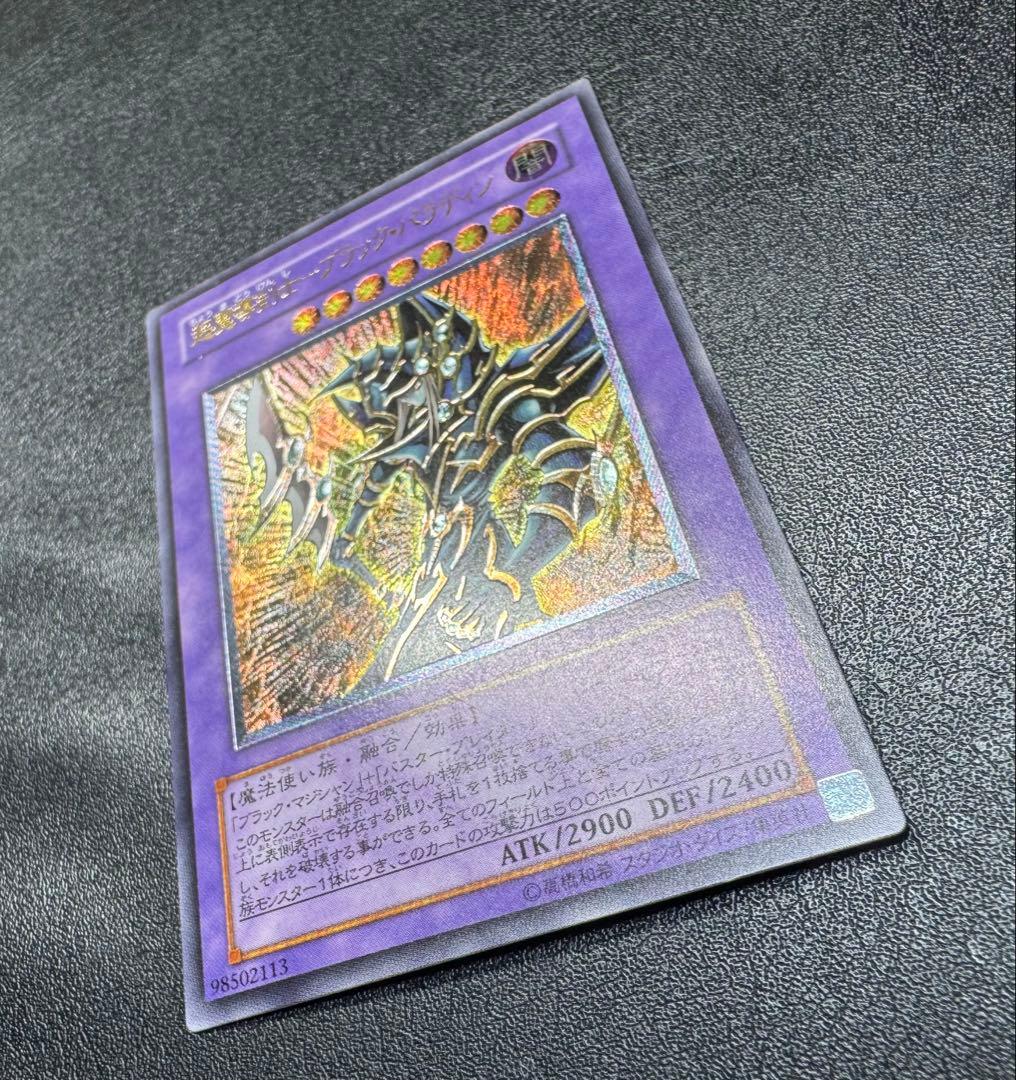 超魔導剣士ブラックパラディン/魔法使い族/ 遊戯王カード/レリーフ