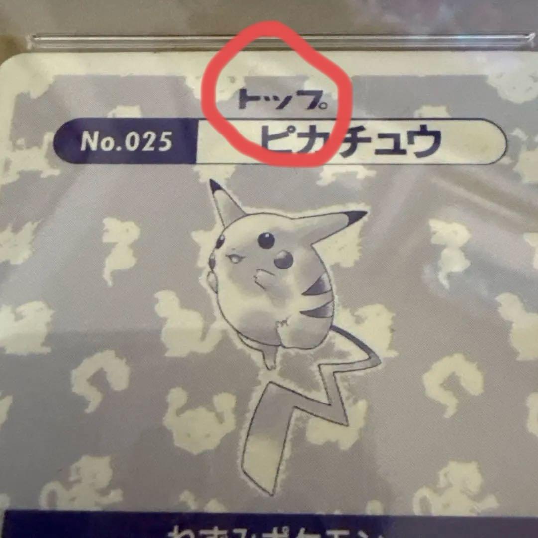 トップサン ピカチュウ プリズム トップエラー