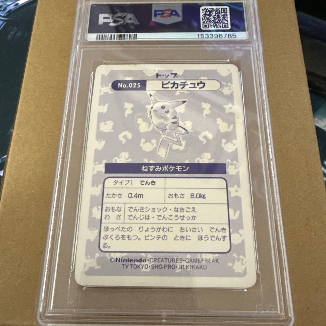 トップサン ピカチュウ プリズム トップエラー