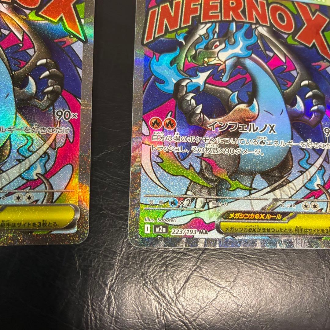 【センタリング良好】メガリザードンXex MA MEGAドリームex ２枚おまけ