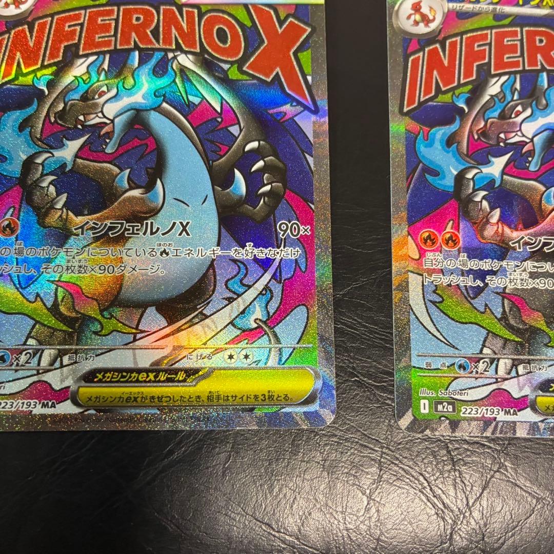 【センタリング良好】メガリザードンXex MA MEGAドリームex ２枚おまけ