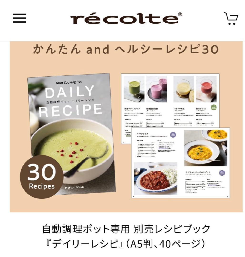 récolte Auto Cooking Pot ブラック（レシピ本3冊つき）