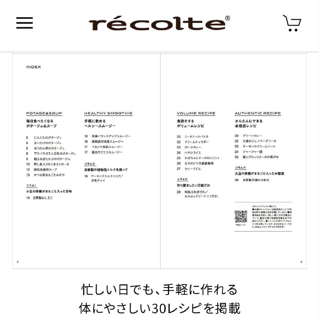 récolte Auto Cooking Pot ブラック（レシピ本3冊つき）