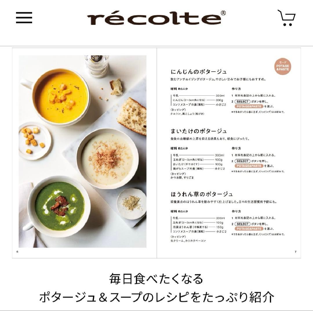 récolte Auto Cooking Pot ブラック（レシピ本3冊つき）