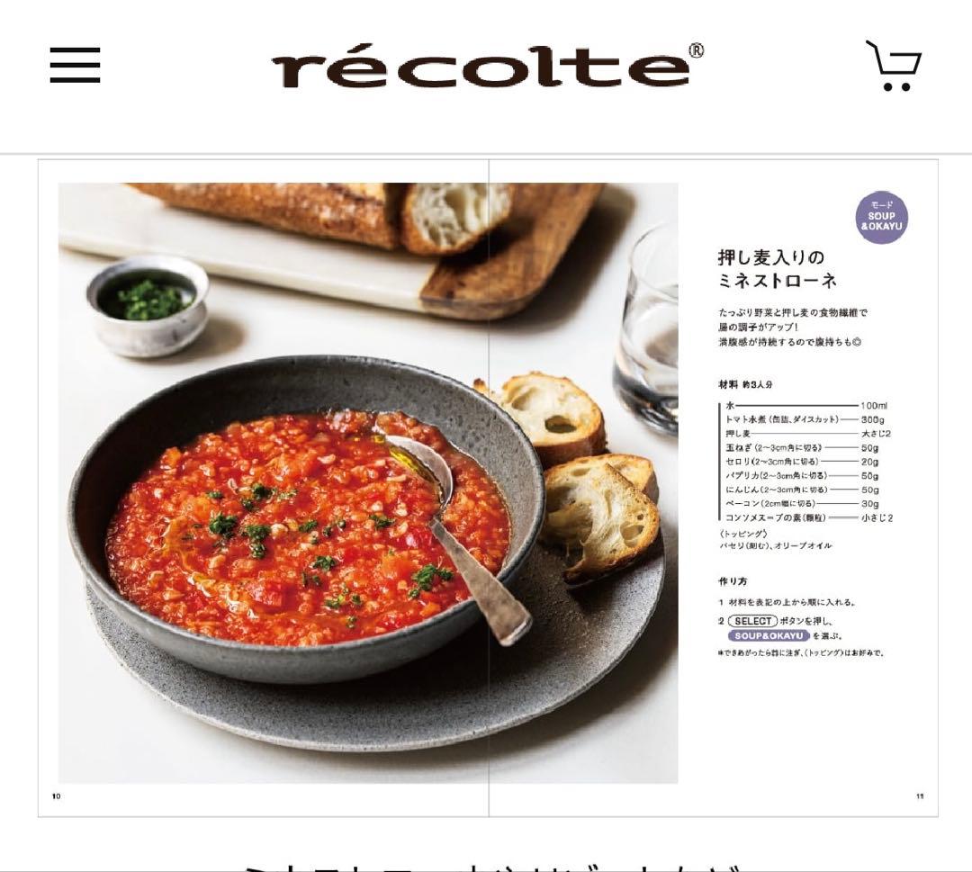 récolte Auto Cooking Pot ブラック（レシピ本3冊つき）