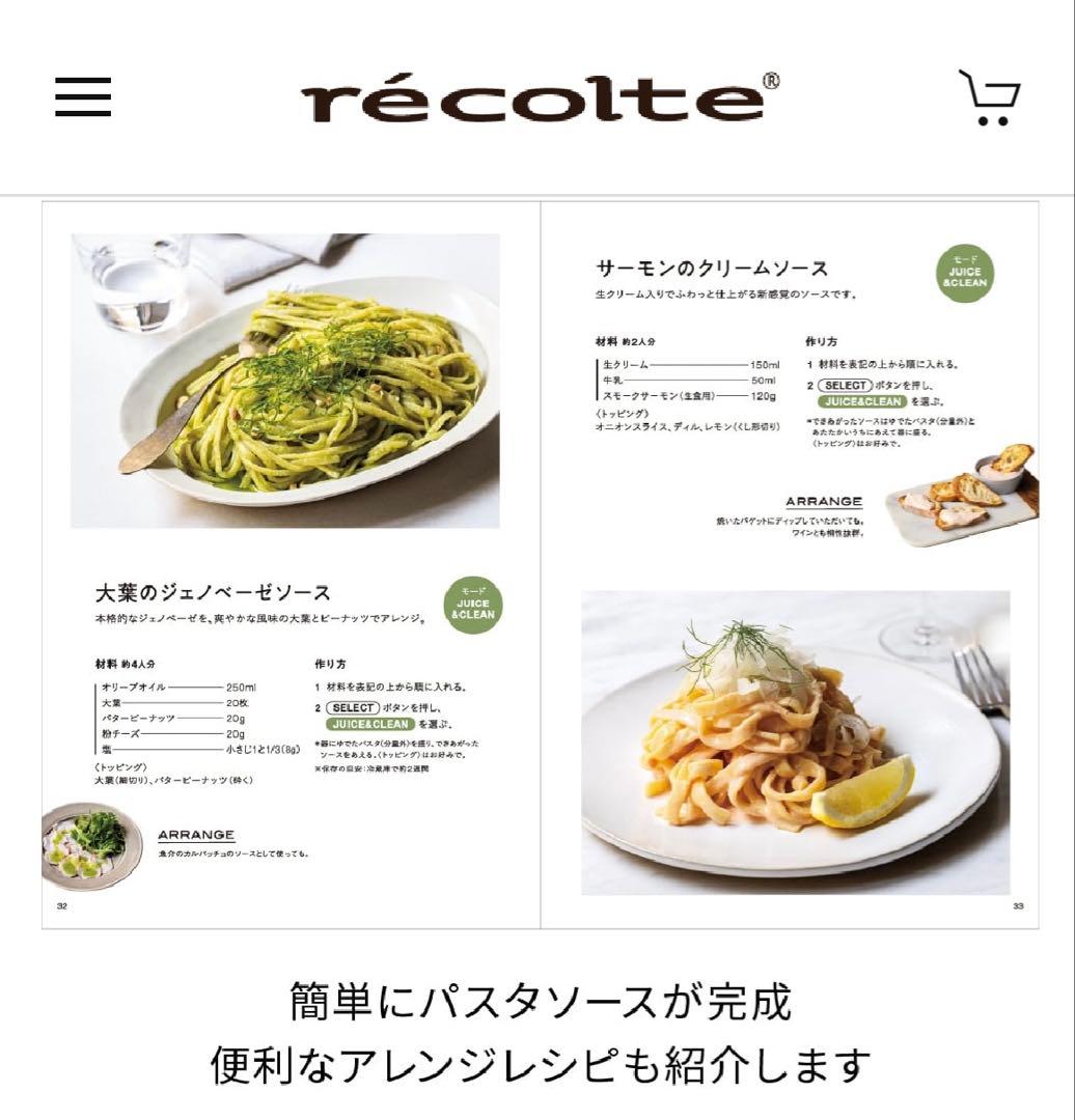 récolte Auto Cooking Pot ブラック（レシピ本3冊つき）