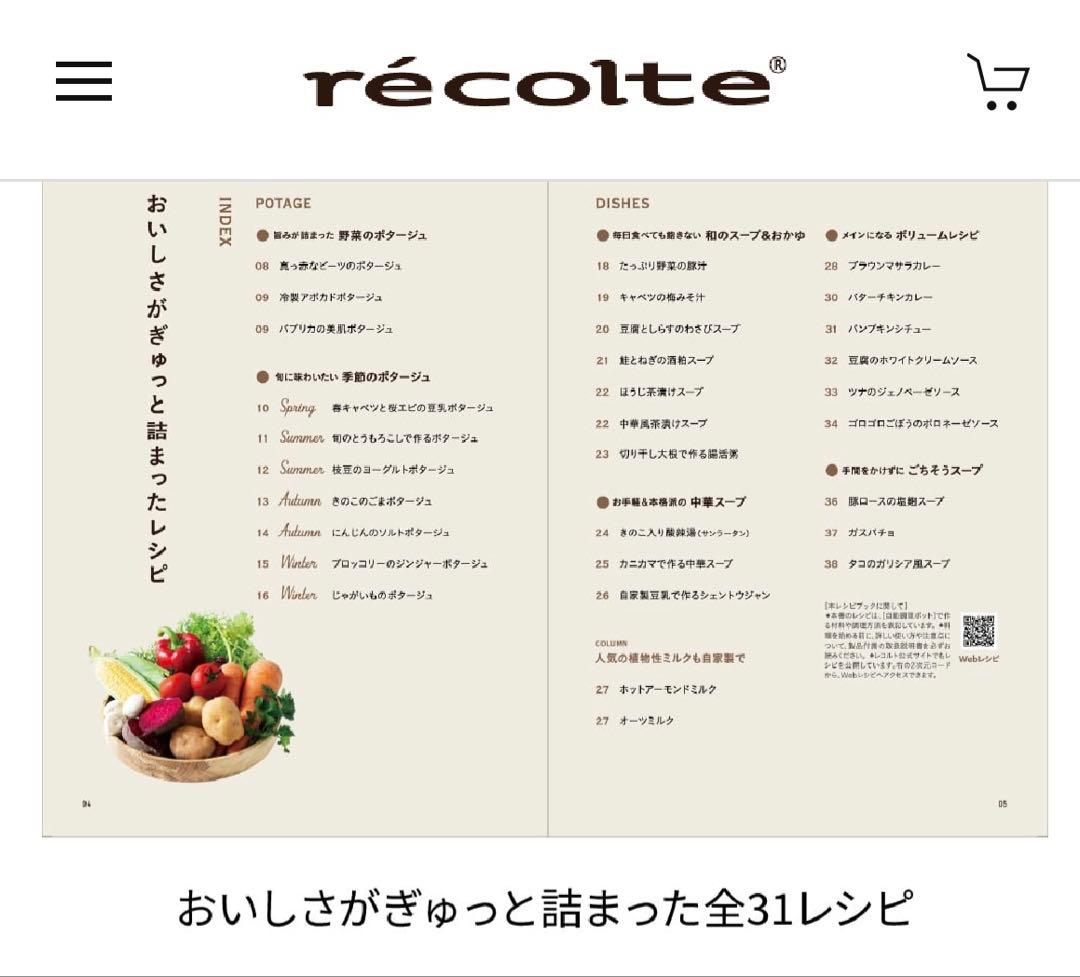 récolte Auto Cooking Pot ブラック（レシピ本3冊つき）
