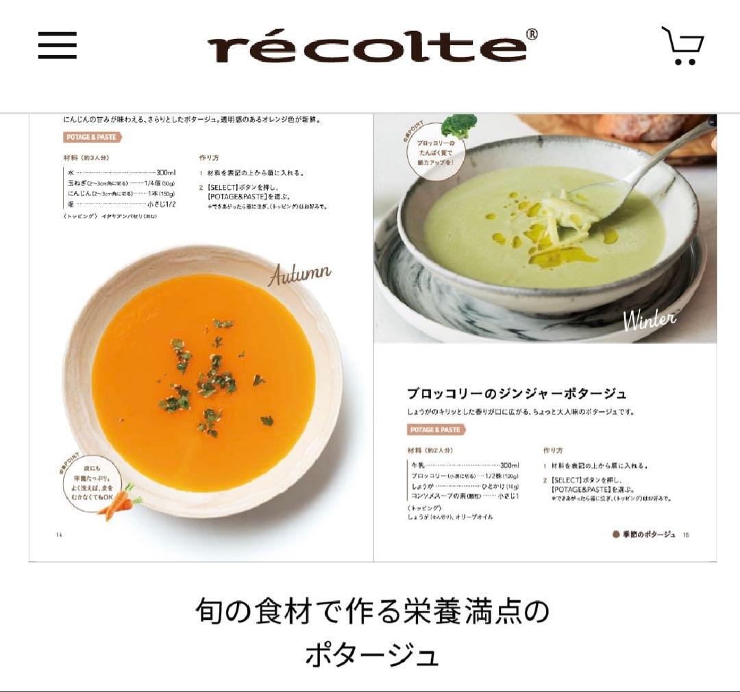 récolte Auto Cooking Pot ブラック（レシピ本3冊つき）