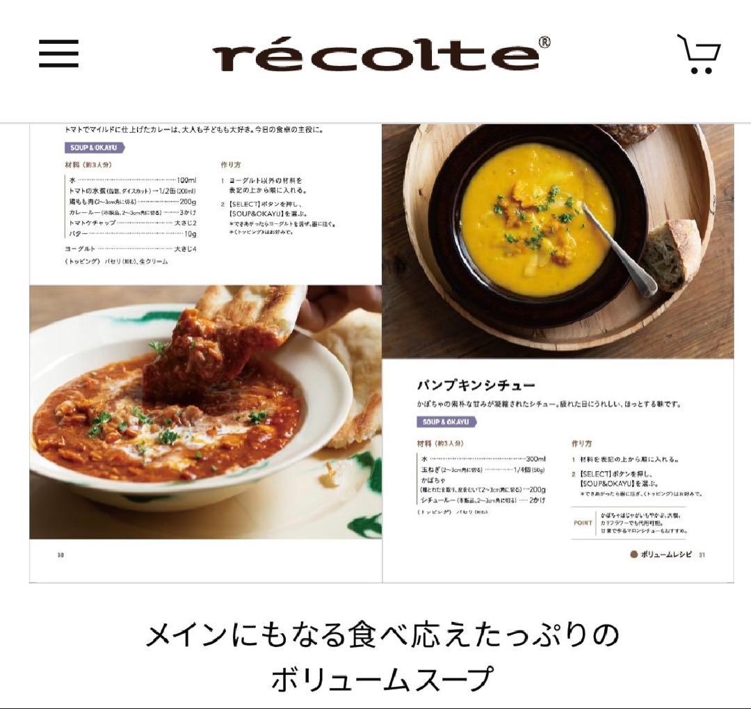 récolte Auto Cooking Pot ブラック（レシピ本3冊つき）