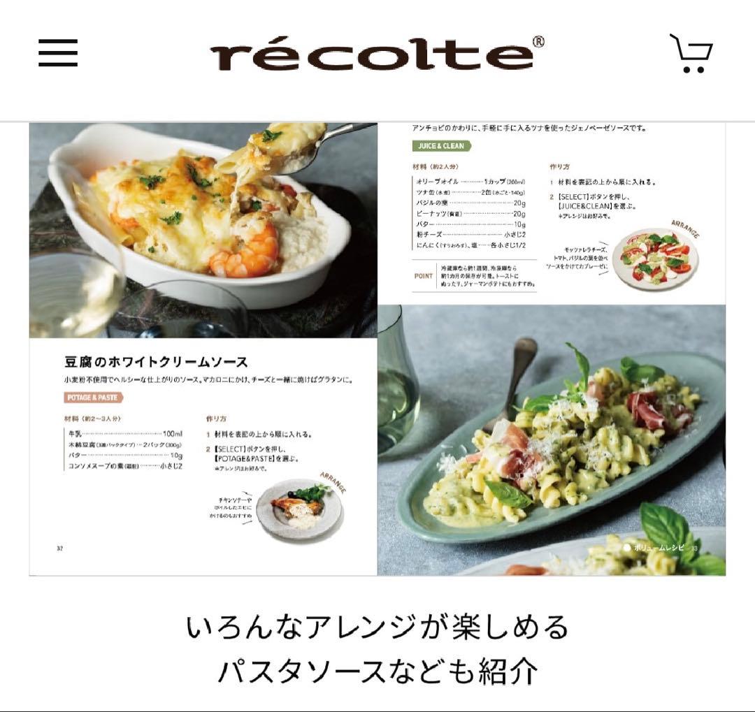 récolte Auto Cooking Pot ブラック（レシピ本3冊つき）