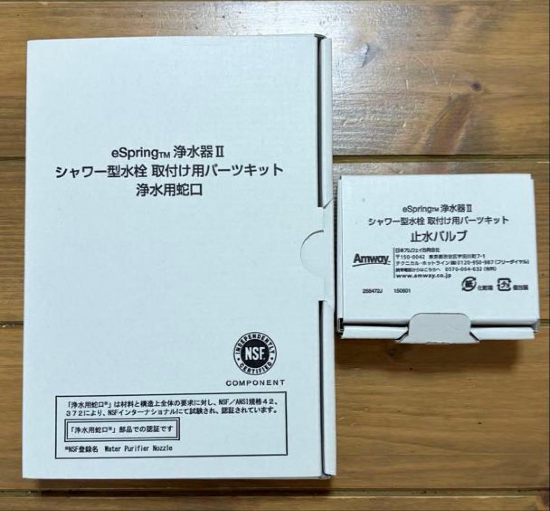 espring 浄水器Ⅱ シャワー型水栓取付パーツキット