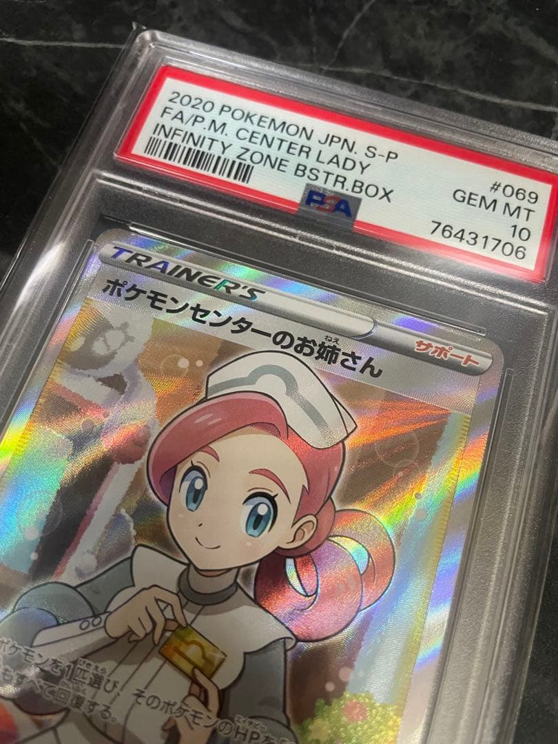 【PSA10】ポケモンセンターのお姉さん