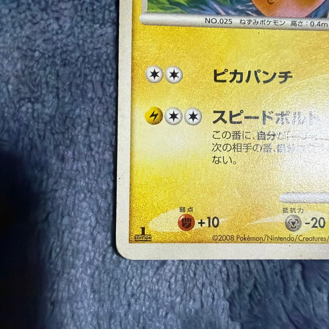 ピカチュウ ◆ 拡張パック 破空の激闘 DP6 024/092