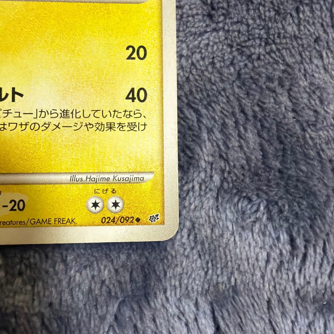 ピカチュウ ◆ 拡張パック 破空の激闘 DP6 024/092