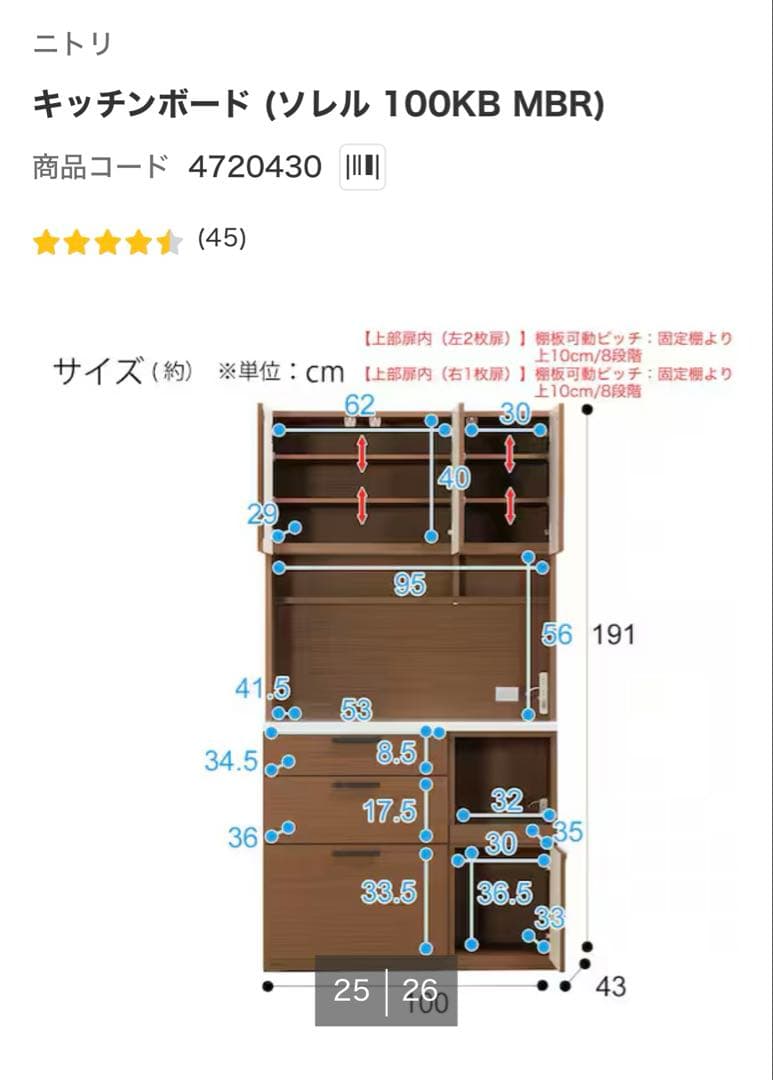 ニトリ キッチンボード (ソレル 100KB MBR)
