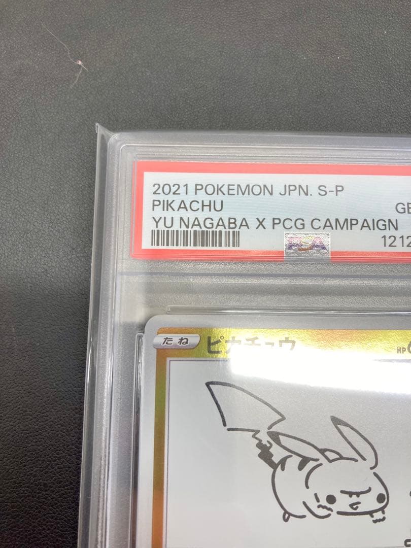 ポケモンカード　ピカチュウ　YU NAGABA 長場雄　PSA10