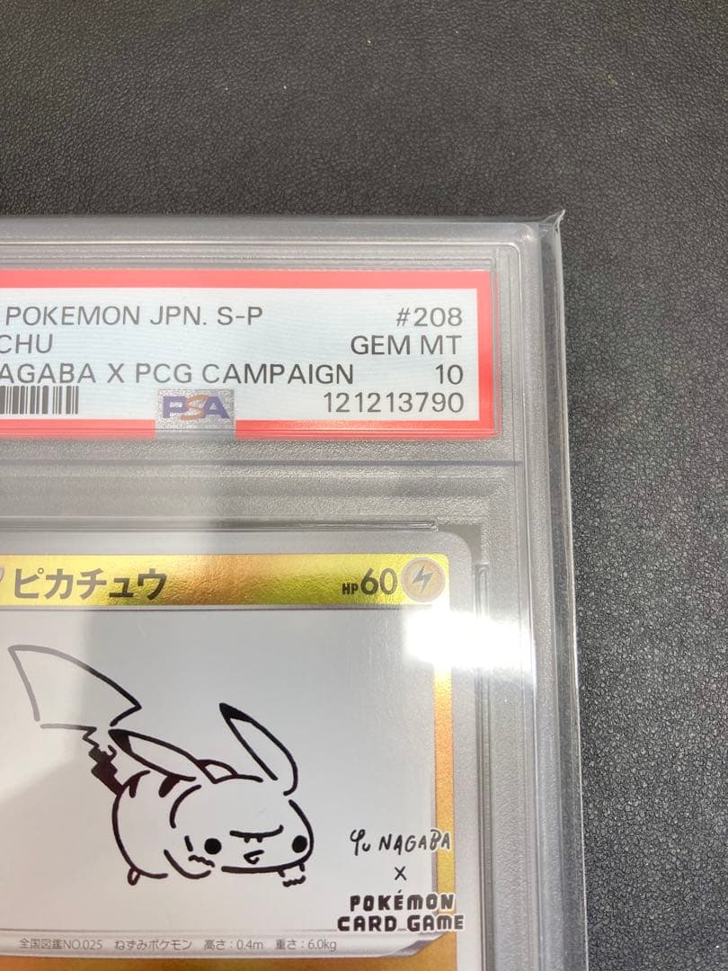 ポケモンカード　ピカチュウ　YU NAGABA 長場雄　PSA10