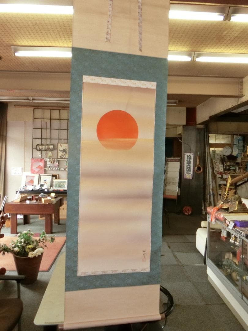 ⑧中川双竹作 旭日 掛け軸