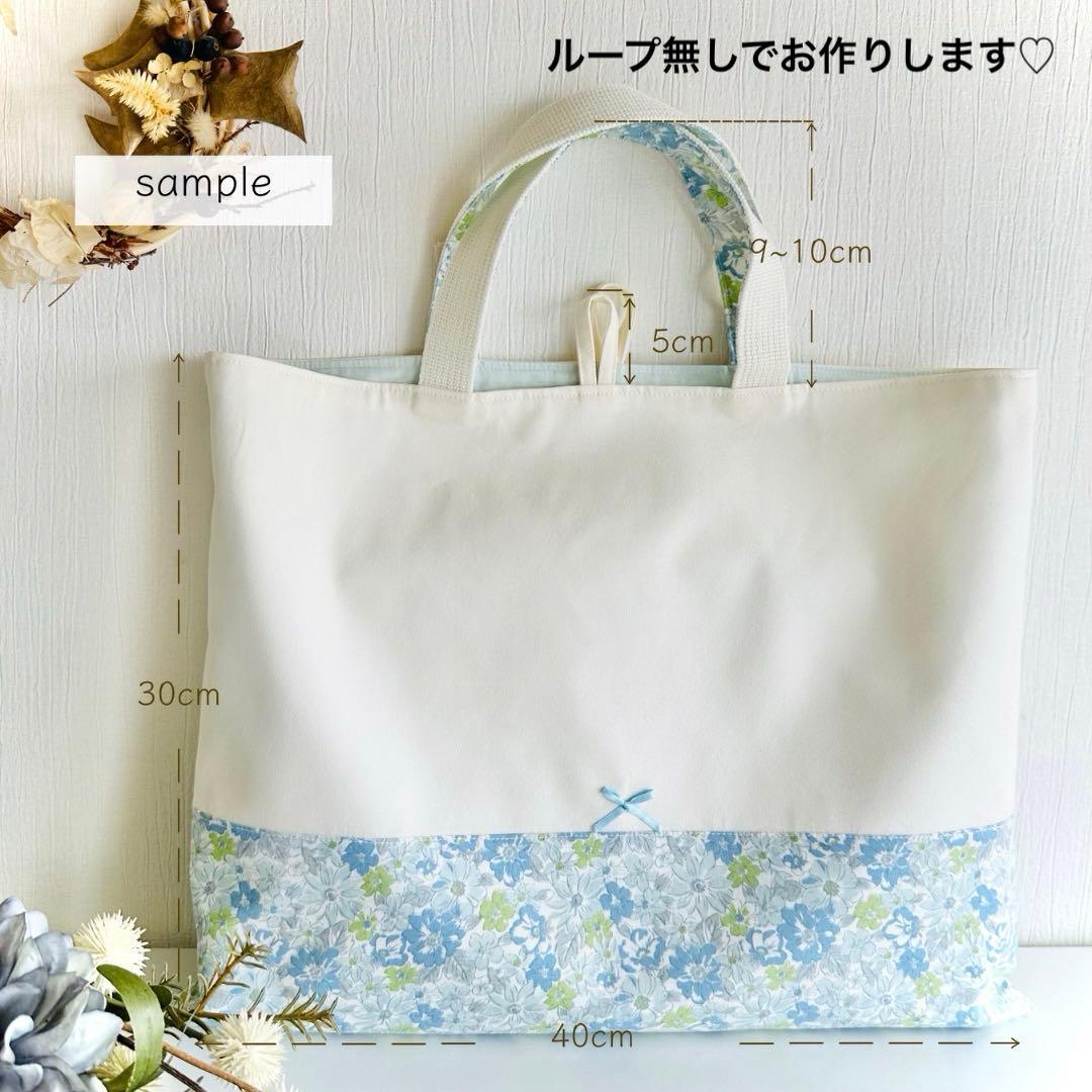 おとうふ様【207】レッスンバッグ　手提げ　入園入学　女の子　花柄ハンドメイド