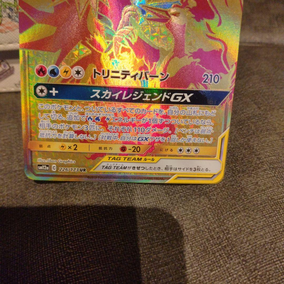 ファイアー＆サンダー＆フリーザー GX TAG TEAM　UR
