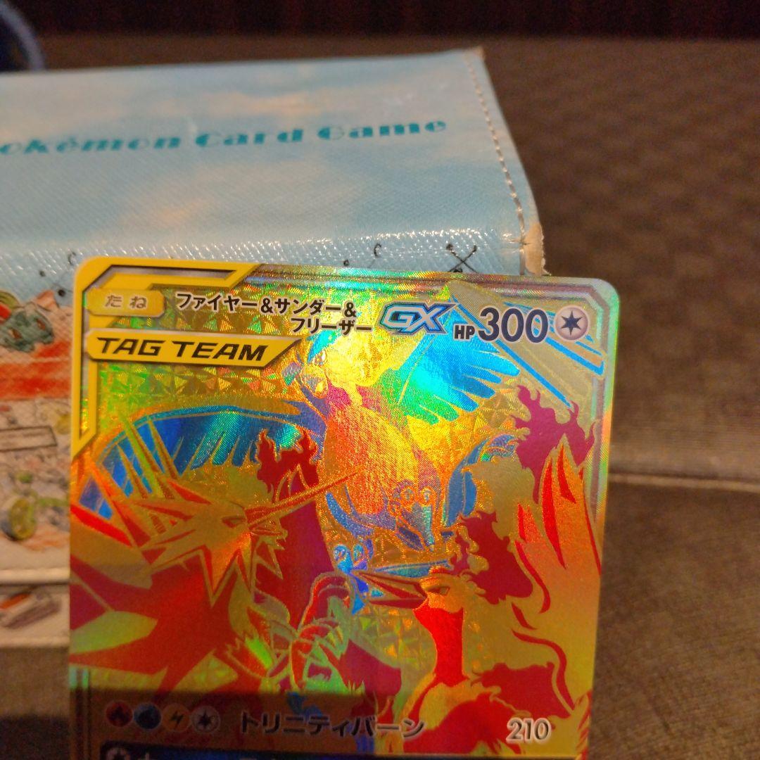 ファイアー＆サンダー＆フリーザー GX TAG TEAM　UR