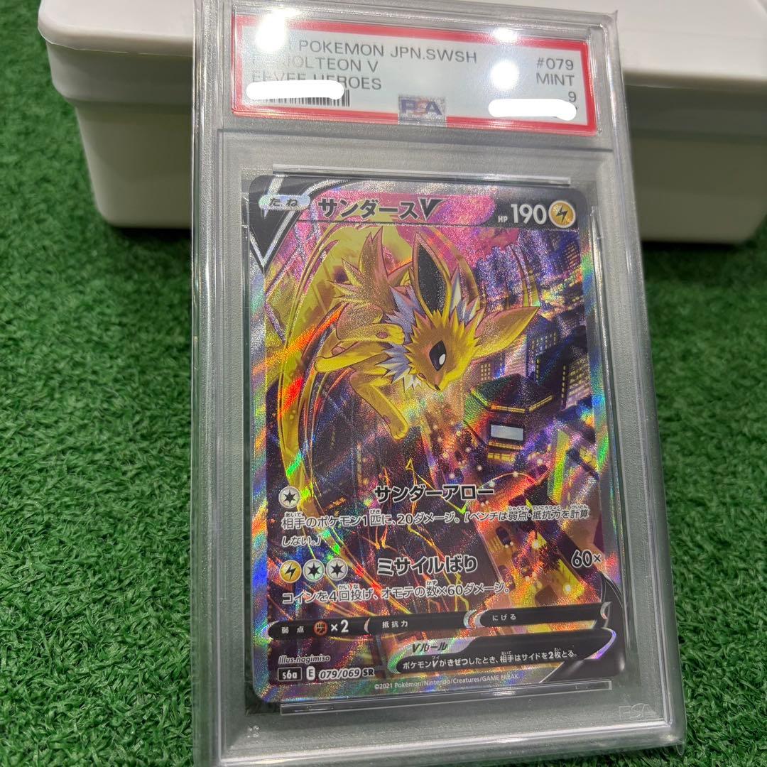 早い者勝ち！ポケモンカード　サンダースV SR イーブイヒーローズ PSA9