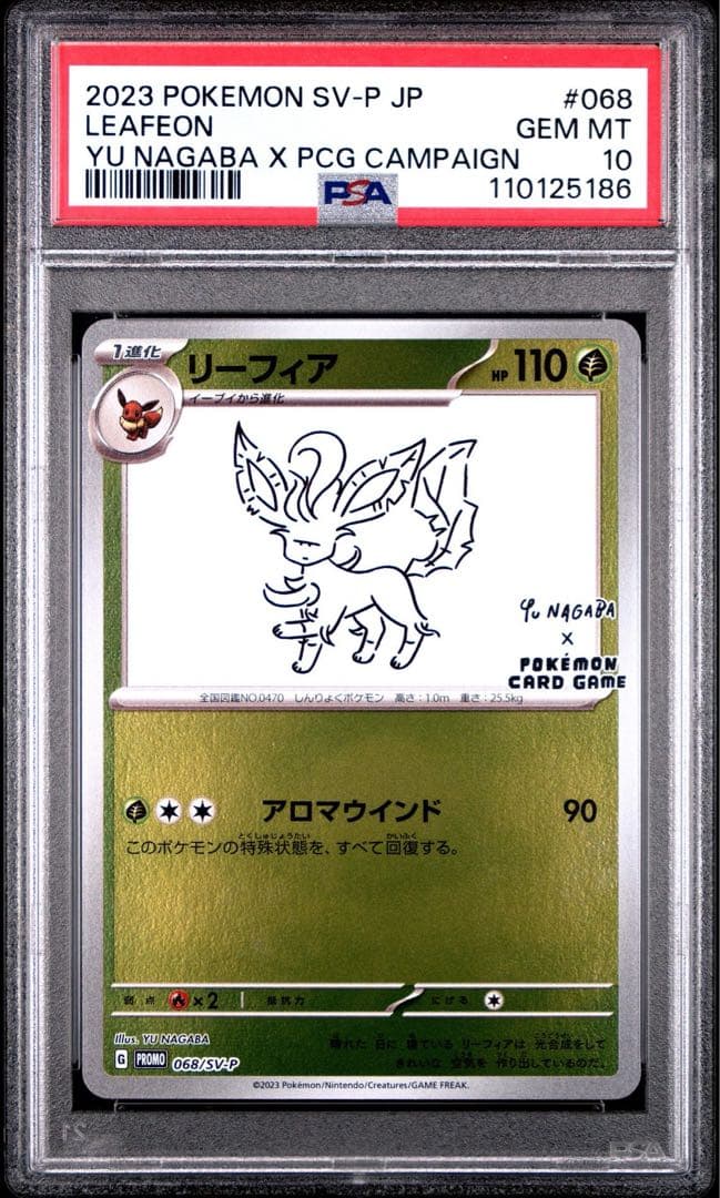 welcome! nagaba プロモ　PSA10 PSA9 連番　ブイズ