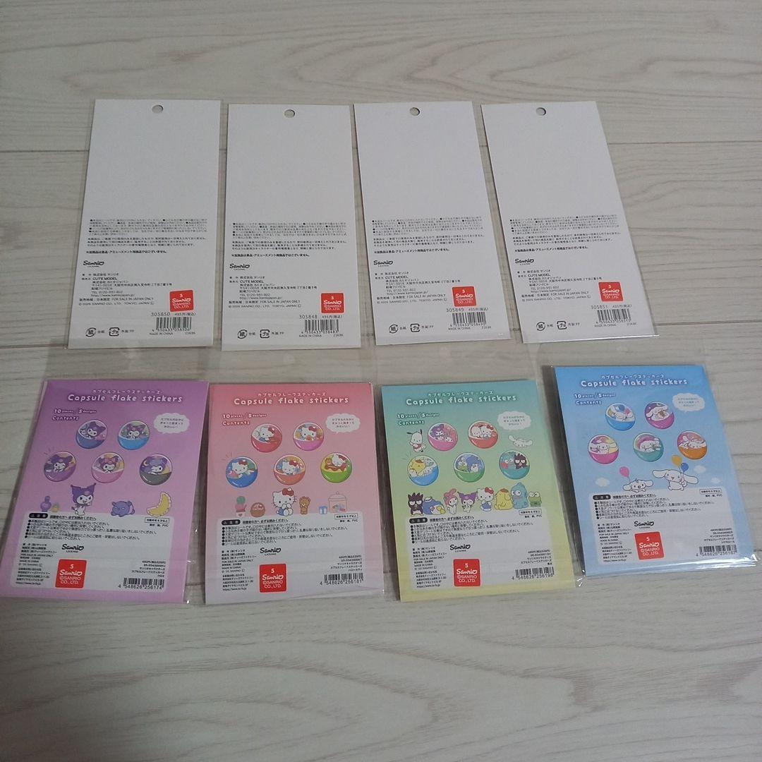 サンリオ シール まとめ売り