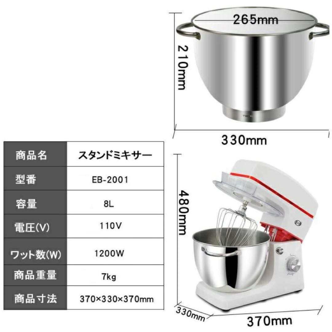 7299【程度良好】スタンドミキサー EB-2001 8L