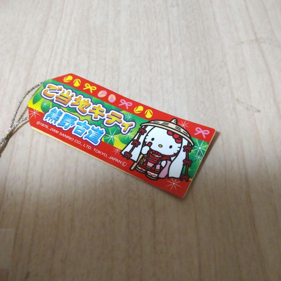 ハローキティ 和風ストラップ サンリオ値下げの希望ならコメントへ