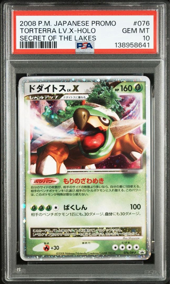 PSA10＊ドダイトス Lv.X プロモ DP 湖の秘密スペシャルパック