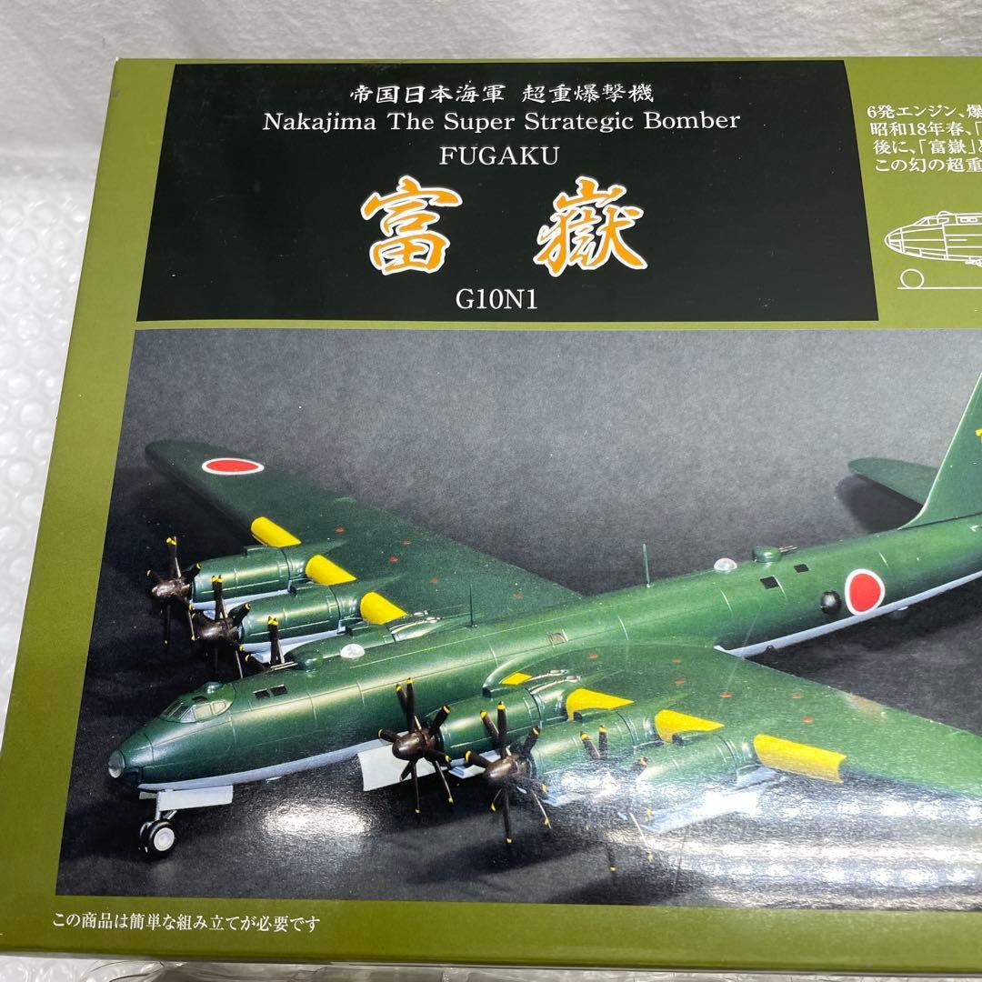 【K2】 未組み立て 富嶽 G10N1 帝国日本海軍 超重爆撃機 スケール