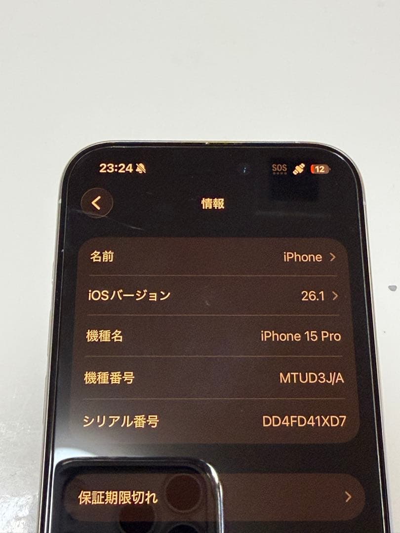 【国内版SIMフリー美品】iPhone 15 Pro 256gb