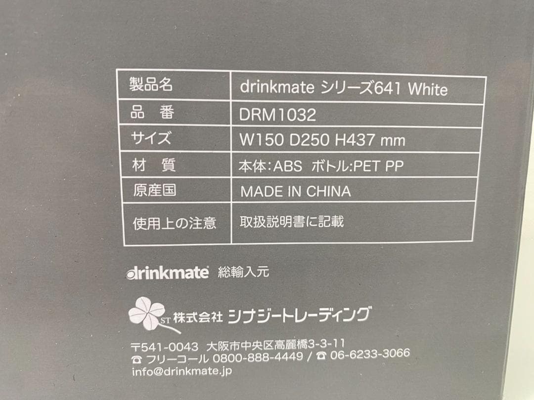ドリンクメイト 家庭用炭酸飲料メーカー スターターキットシリーズ641 ホワイト