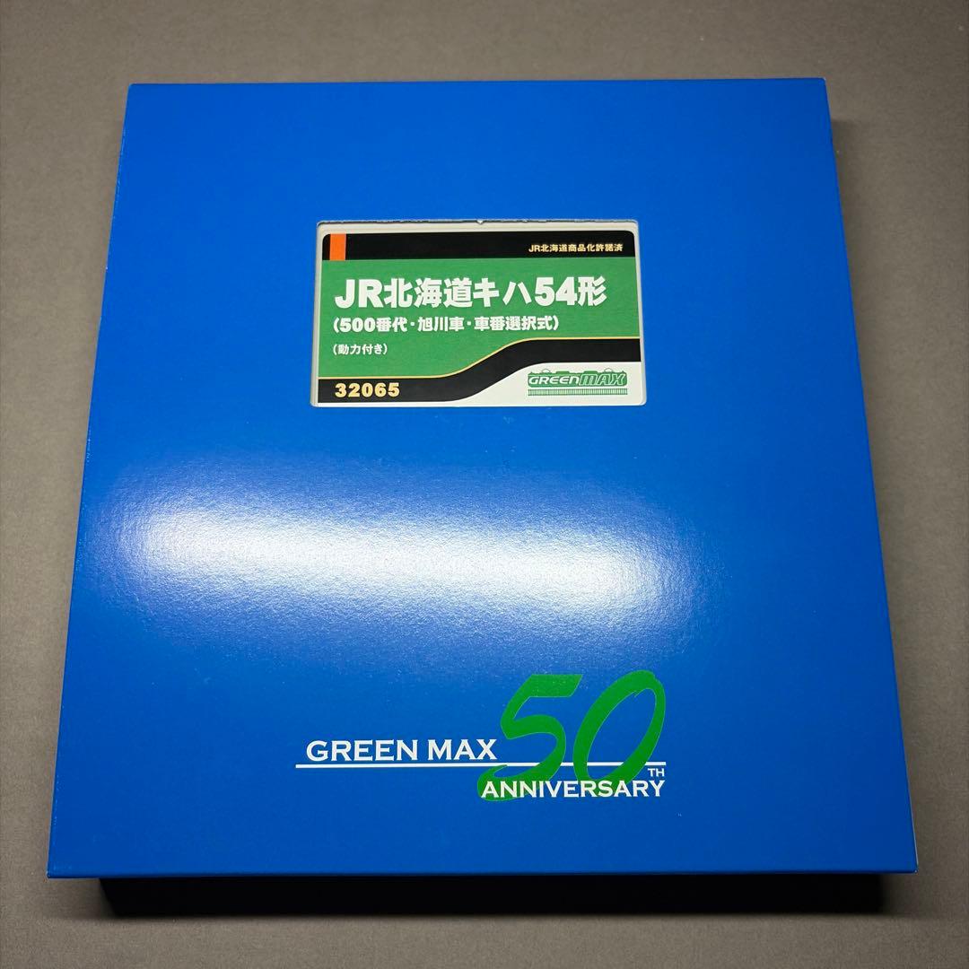 キハ54形 500番代 旭川車 車番選択式 GREENMAX 32065