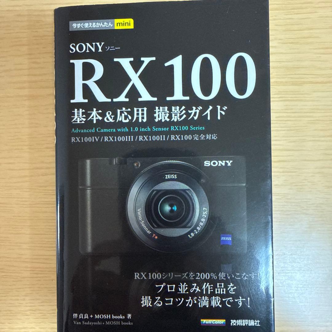 SONY DSC-RX100M3 RX100III 美品　ソニー