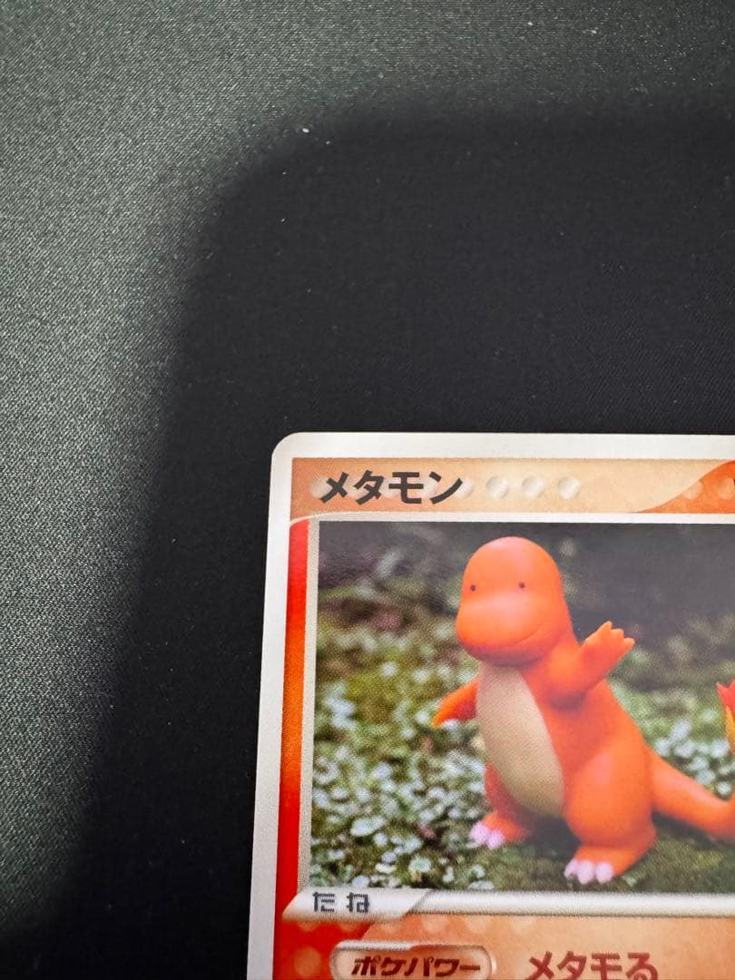 【希少】メタモン メタモるヒトカゲ★ ホロンの研究塔 012/086