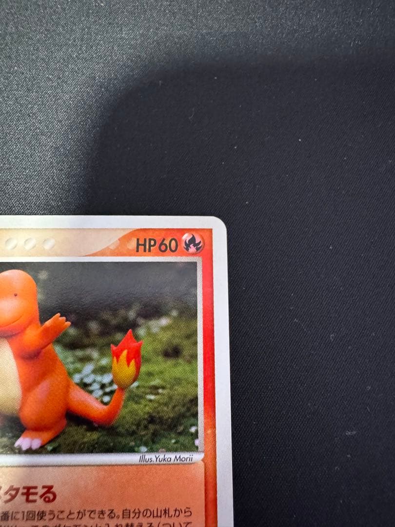 【希少】メタモン メタモるヒトカゲ★ ホロンの研究塔 012/086