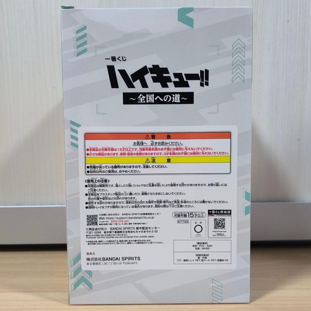 ハイキュー!! 及川 徹 一番くじフィギュア ラストワン賞　D賞　横断幕タオル