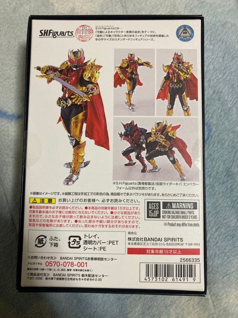 【未開封】真骨頂　仮面ライダーキバ　エンペラーフォーム