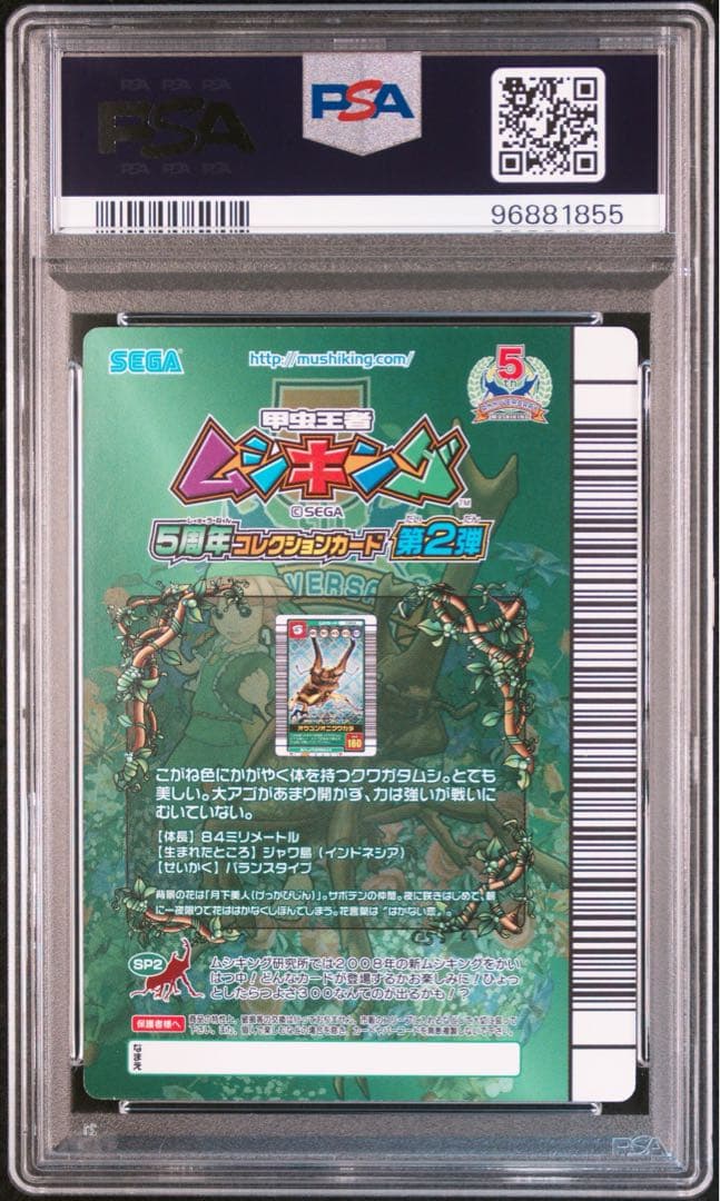 【PSA9】 ムシキング5周年　オウゴンオニクワガタ　シークレット