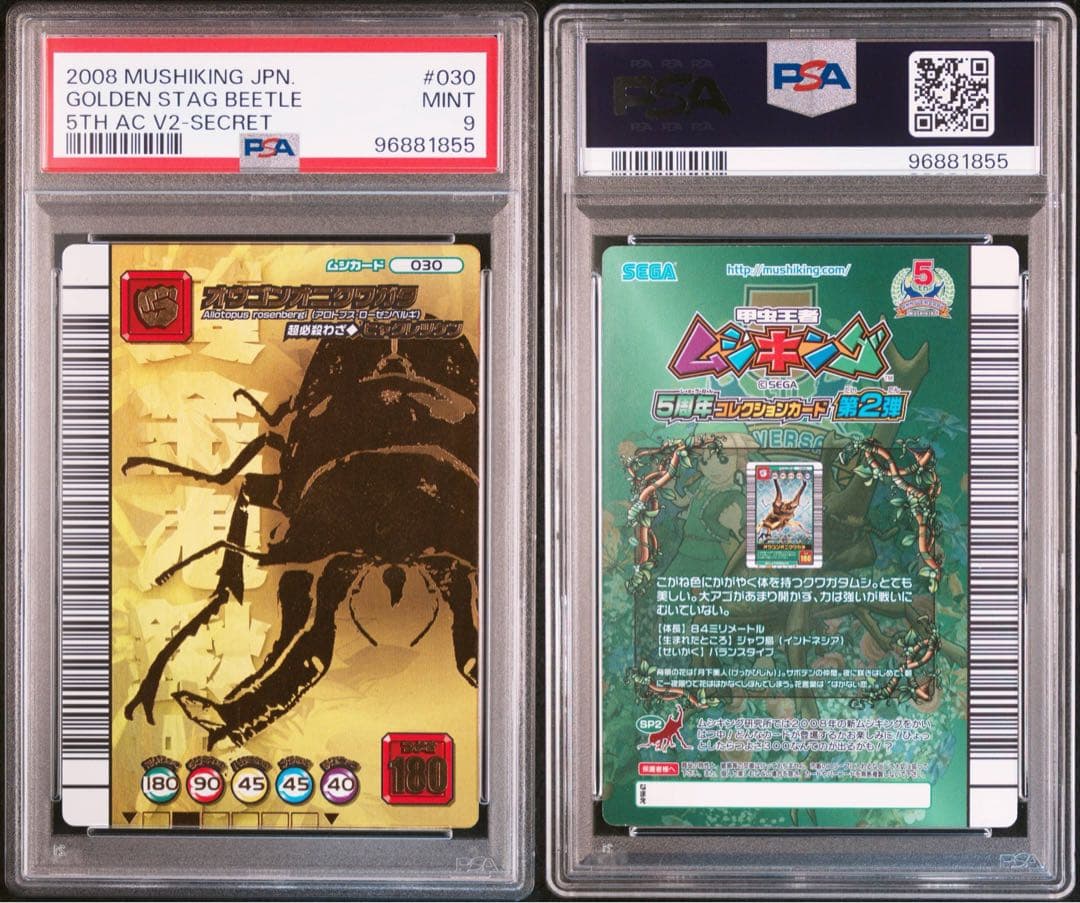 【PSA9】 ムシキング5周年　オウゴンオニクワガタ　シークレット