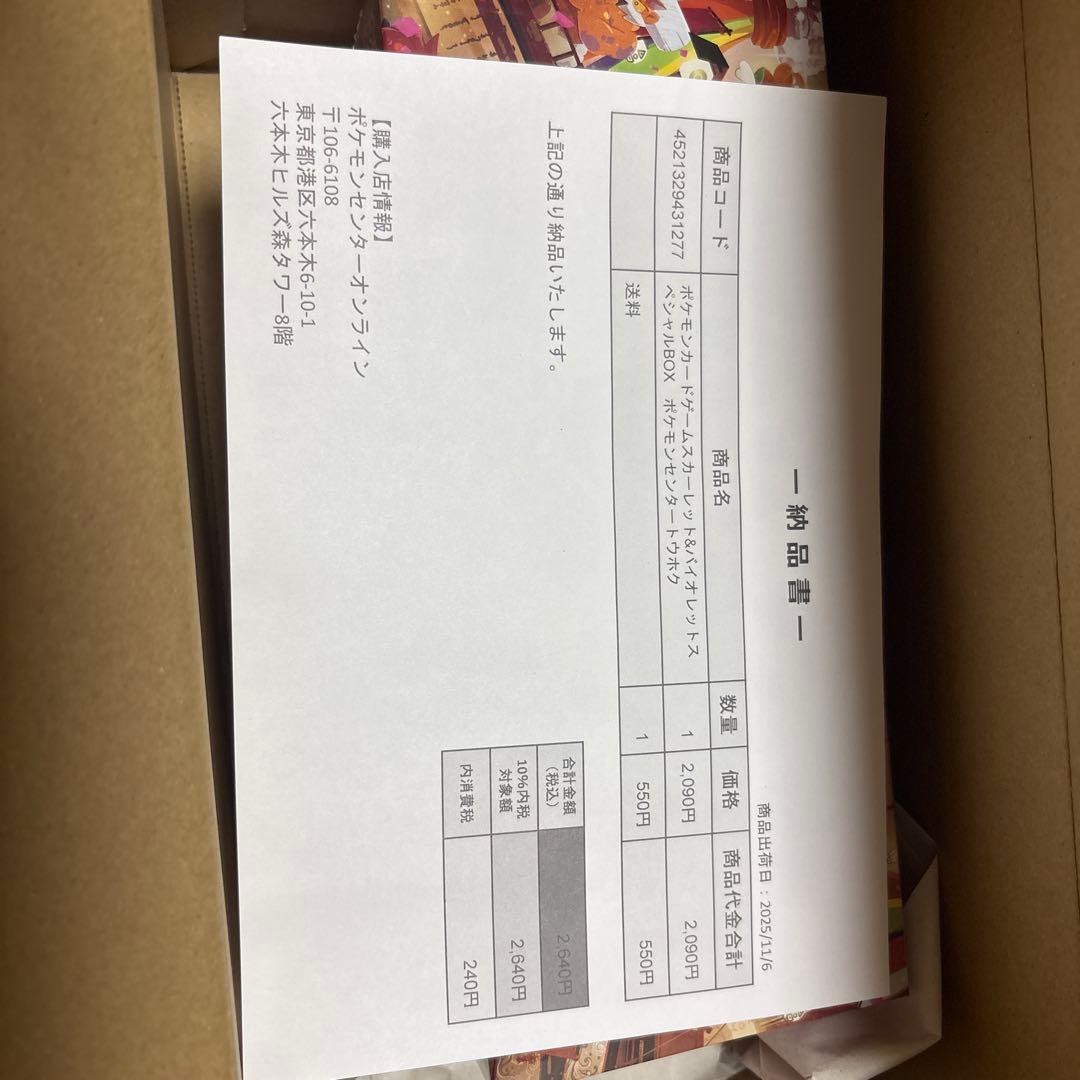 スカーレット＆バイオレット スペシャルBOX ポケモンセンタートウホク