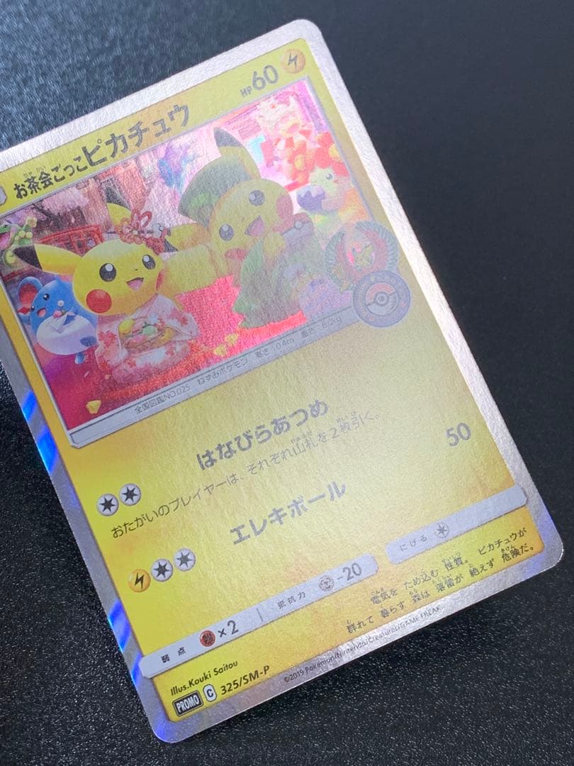 お茶会ごっこピカチュウ 325/SM-P ポケモンセンター京都移転記念 ④