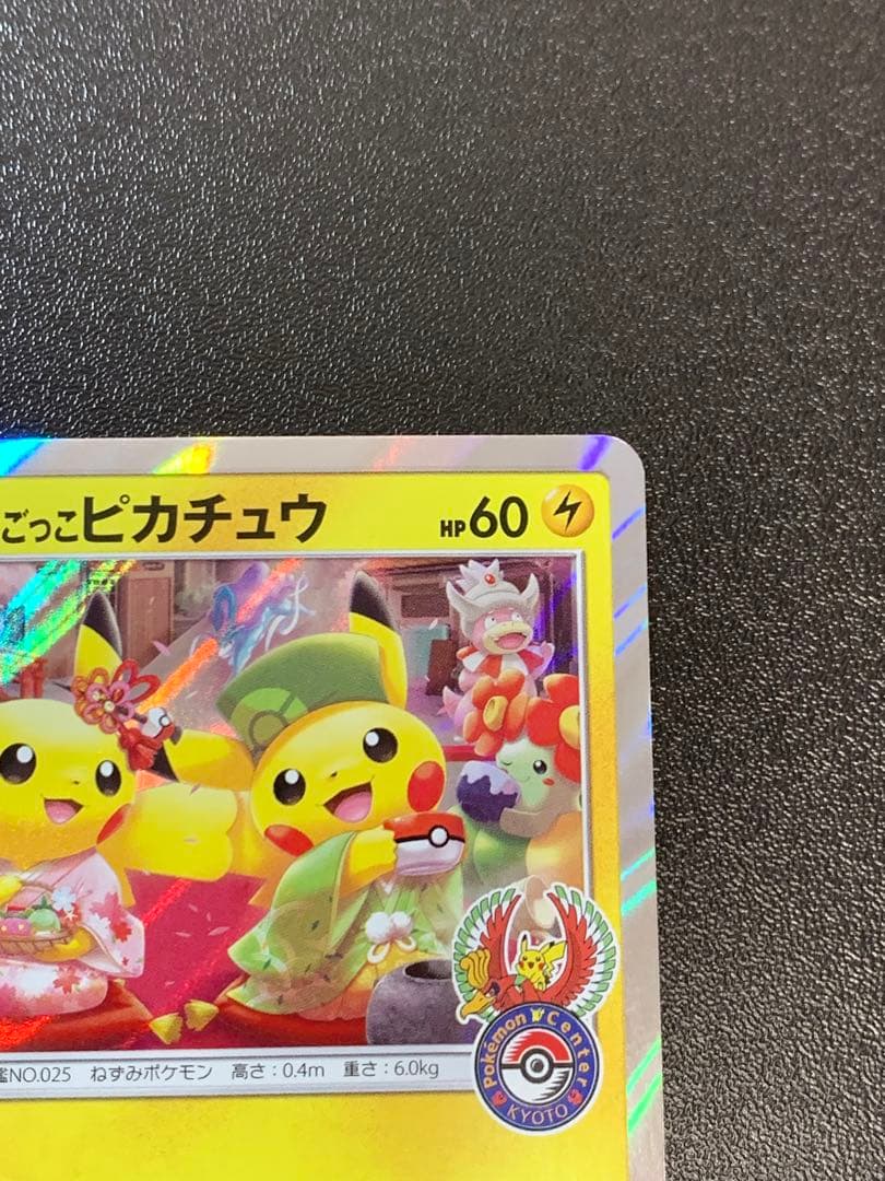 お茶会ごっこピカチュウ 325/SM-P ポケモンセンター京都移転記念 ④