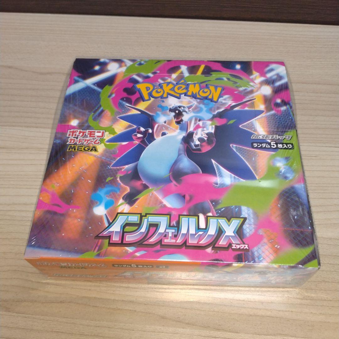 ポケモンカード　インフェルノX 　シュリンク付き　2BOX